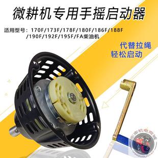 汽油柴油微耕机配件173F178F186F188F190F FA手拉盘改手摇启动器
