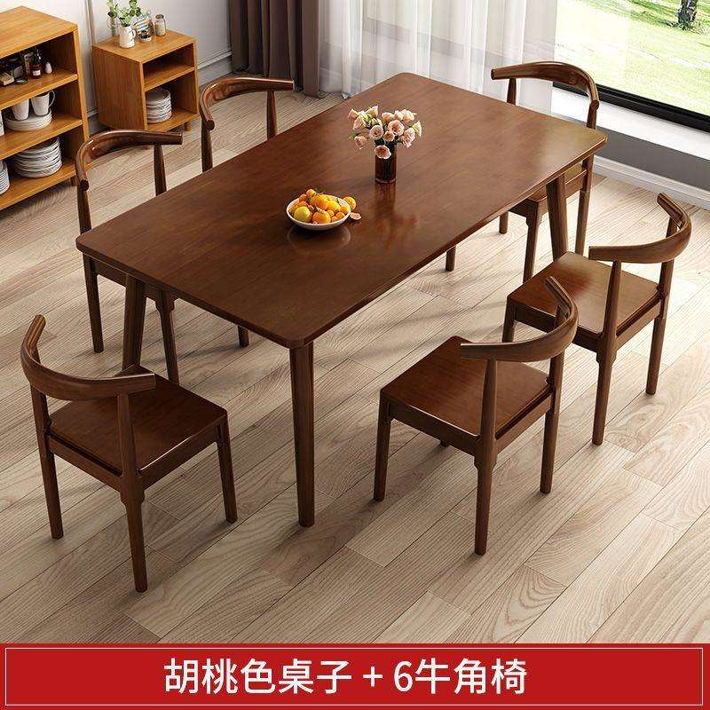 实木餐桌长方形小户型方桌简约饭桌吃饭桌子家用胡桃色餐桌椅组合