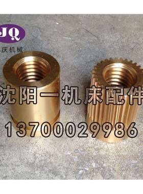 北京机床厂X62W X52K铣床配件 纵向丝杠 螺母M2/Z30/T40*6