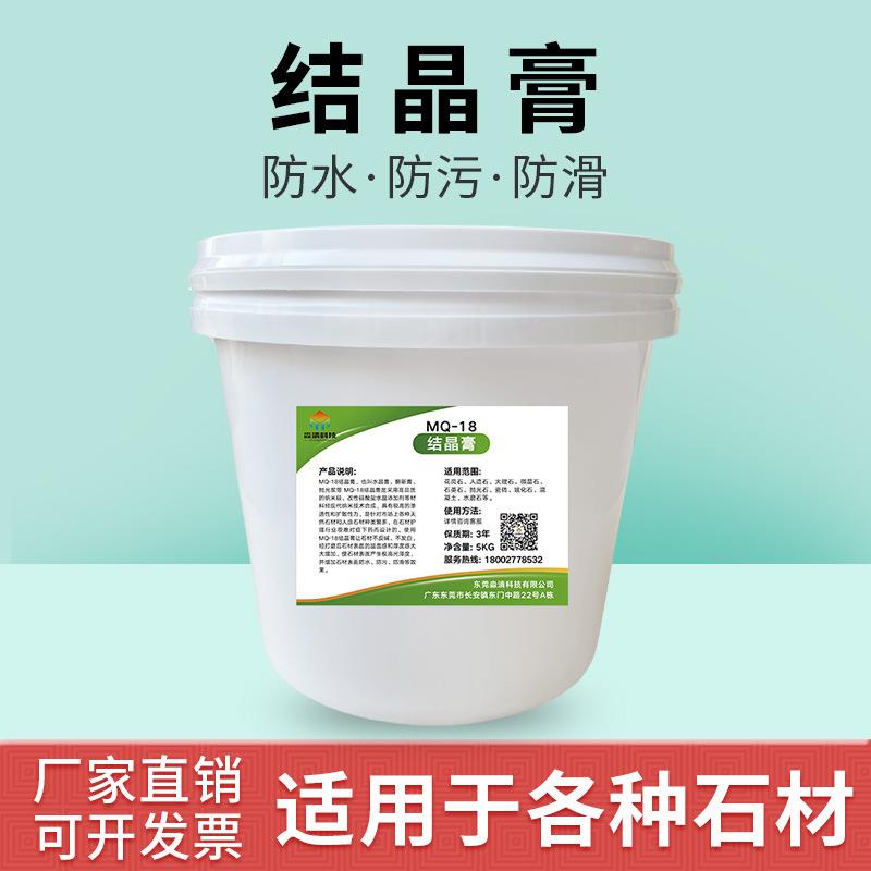 石材结晶膏抛光膏地面大理石水晶膏封釉膏天然岩石英石结晶全能膏