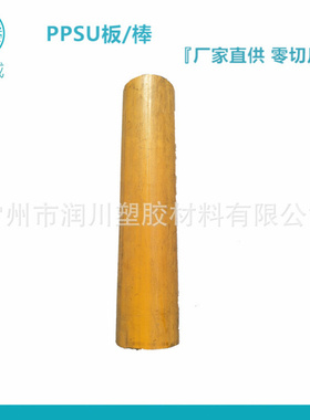 常州深黄色PPSU棒 绝缘聚苯砜板棒 常州PPSU棒