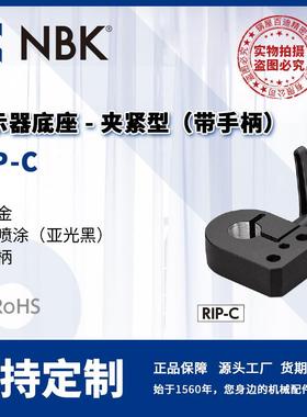 NBK RIP-C 指示器底座 夹紧型带手柄 铝合金 机械零部件厂家直供