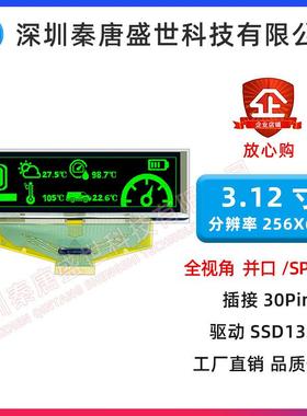 3.12寸OLED显示屏256*64点阵5664ASYEF01驱动SSD1322插接30pin黄