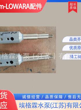 优惠销售赛莱默罗瓦拉LOWARA联轴器ESHS40-250/110/C25YSSA泵轴