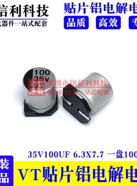 VT贴片铝电解电容 6.3X7.7 6.3V10v25V35V50V47/100/220/330UF470