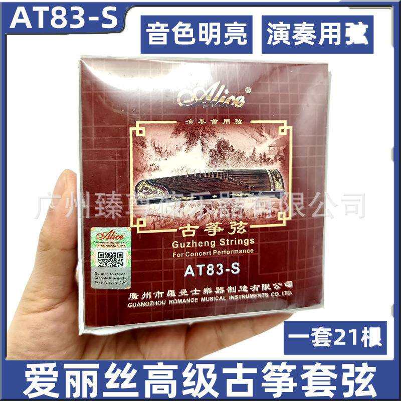 爱丽丝古筝琴弦古筝套弦AT83S音乐会演奏级1-21套装套弦
