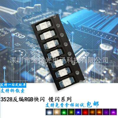 厂家 金线3528反贴RGB七彩快闪 6028红蓝绿三色全彩 慢闪键盘灯珠