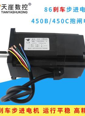 86步进电机450B带抱闸刹车450C马达Z轴雕刻机二相数字丝杆大扭矩