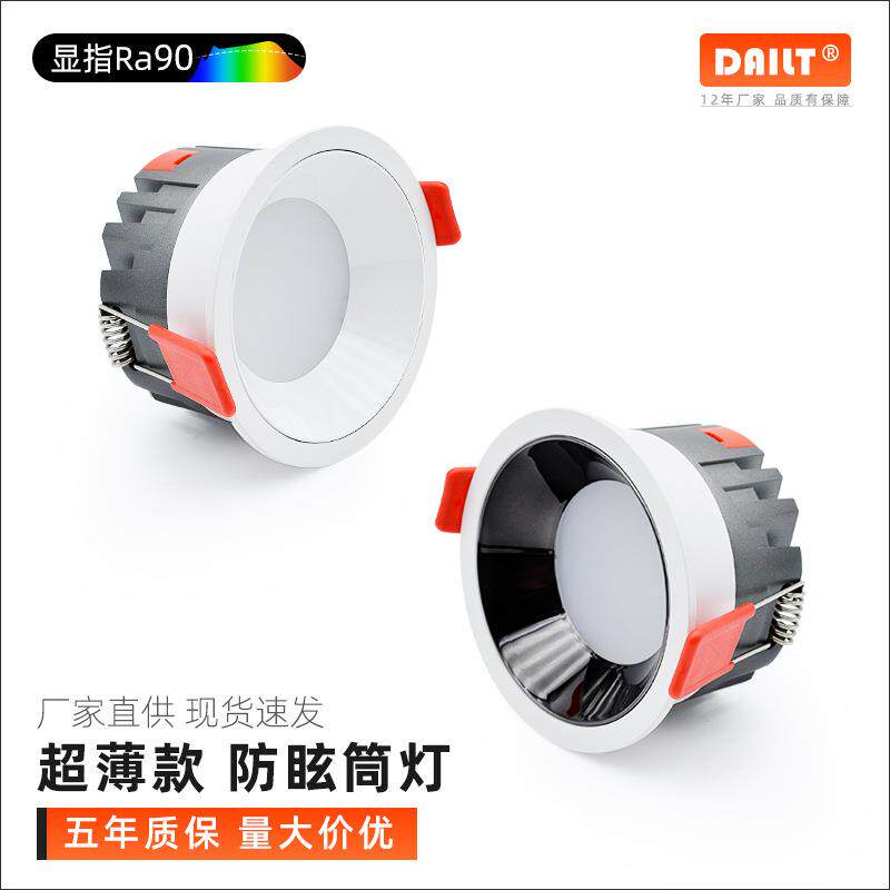 筒灯家用客厅开孔75 95矮款超薄桶灯天花灯嵌入式防眩筒灯