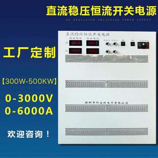 1000V15A25A35A大功率高压直流稳压恒流可调恒压开关电源电镀电源