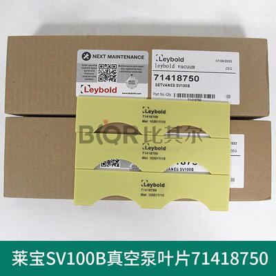 Leybold莱宝真空泵叶片SV100B/220B/300B/630B/ D65B/25B旋片划片