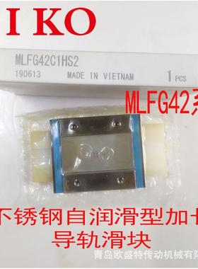 IKO微型导轨MLFH42 MLFG30 MLF24C LWLF18自润滑不锈钢加宽滑块