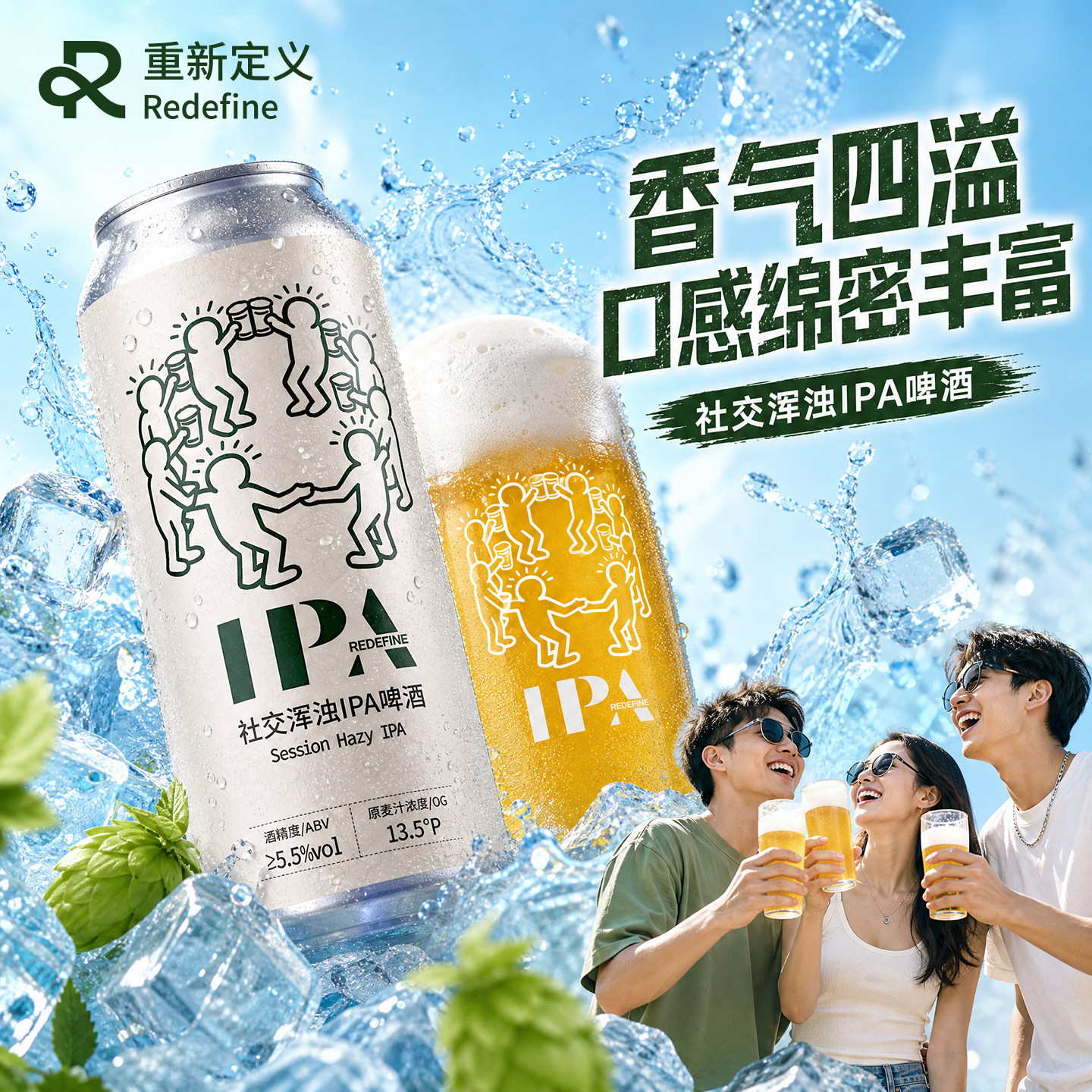 重新定义精酿啤酒浑浊IPA精酿原浆13.5&deg;P口粮款双倍两倍干投DDH