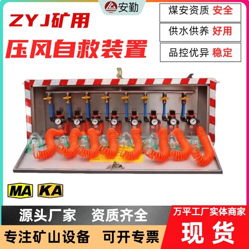 ZYJ-M8矿井压风自救装置三级过滤防尘井下救援压风自救系统