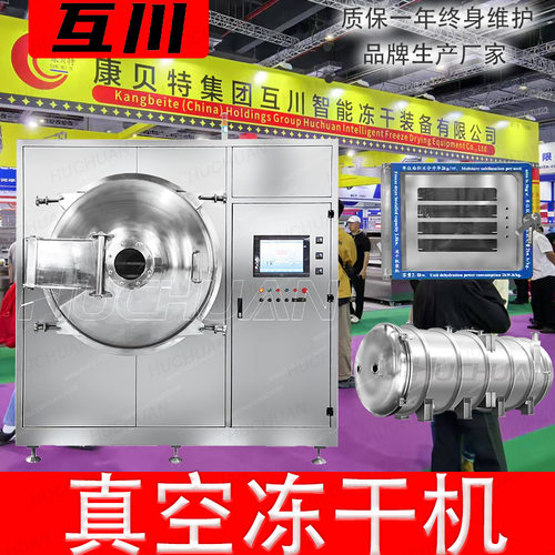 自动化冻干机 品质专业真空冷冻干燥机 生产厂家支持试机冻干设备