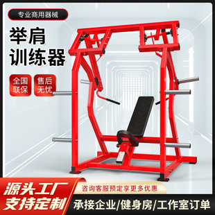 健身房专用坐式推肩训练器室内商用肩部挂杠铃片综合力量悍马器械
