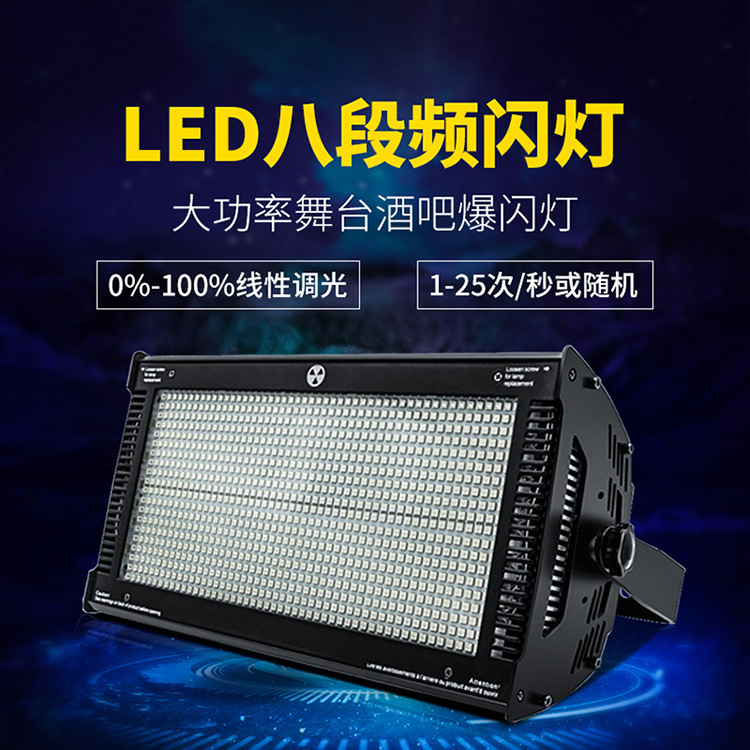 1000W LED频闪灯酒吧像素跑马灯RGB全彩爆闪灯直播间背景氛围灯