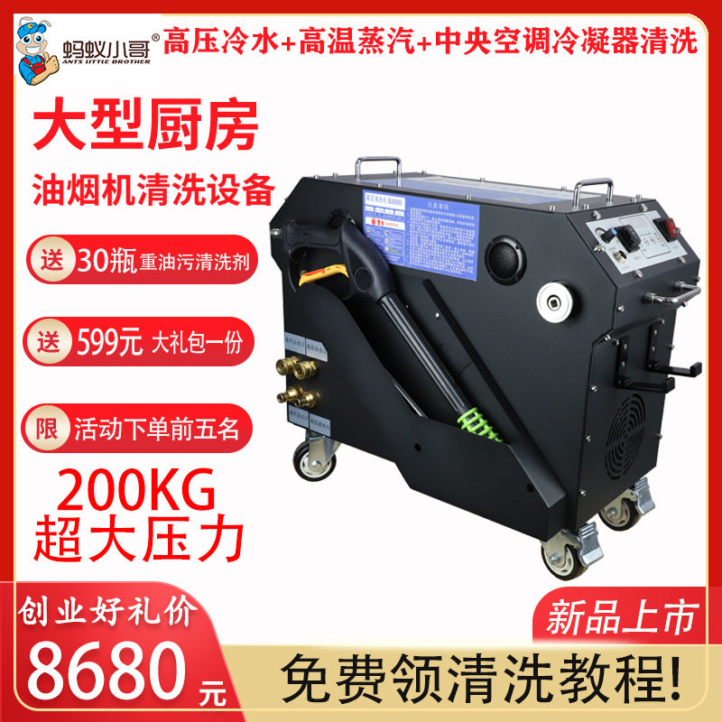 大型商用油烟机清洗设备酒店后厨厨房排油烟系统多功能清洗机,清洗/食品/商业设备,洗车机,淘宝优惠券,粉丝福利购,淘宝优惠卷