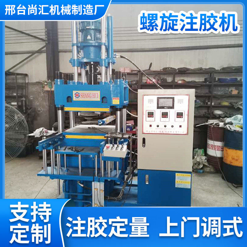 现货供应  螺旋式橡胶流化机 橡胶注胶机注胶硫化机 欢迎订购,机械设备,其他机械设备,淘宝优惠券,粉丝福利购,淘宝优惠卷