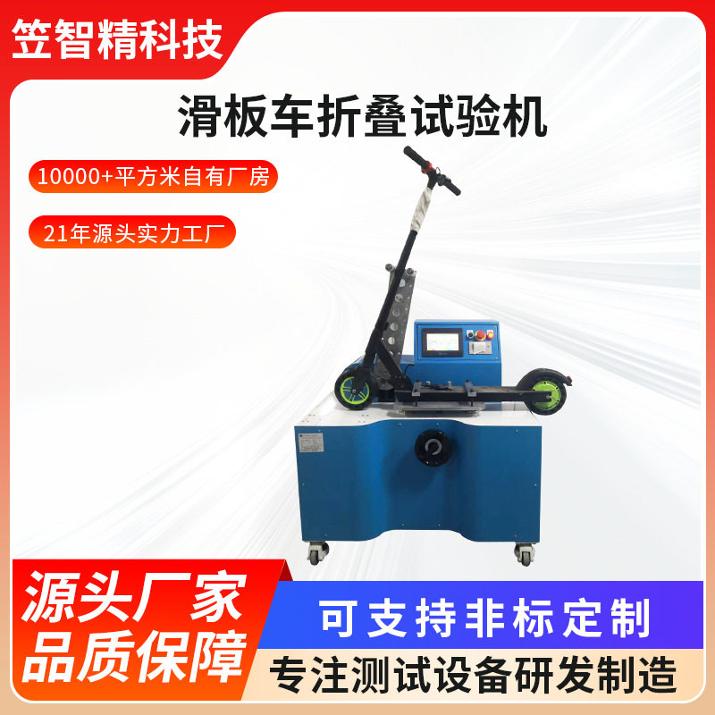 滑板车折叠疲劳试验机 电动滑板车折叠寿命测试机,机械设备,试验机,淘宝优惠券,粉丝福利购,淘宝优惠卷