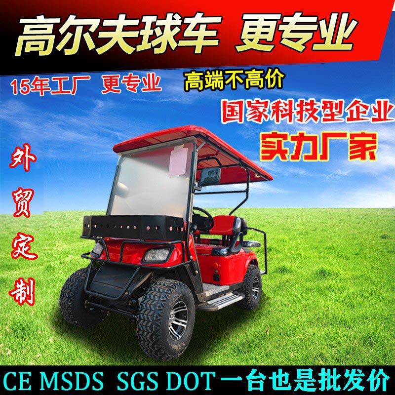电动高尔夫球车四轮代步车越野景区游览观光车敞篷看房保安巡逻车