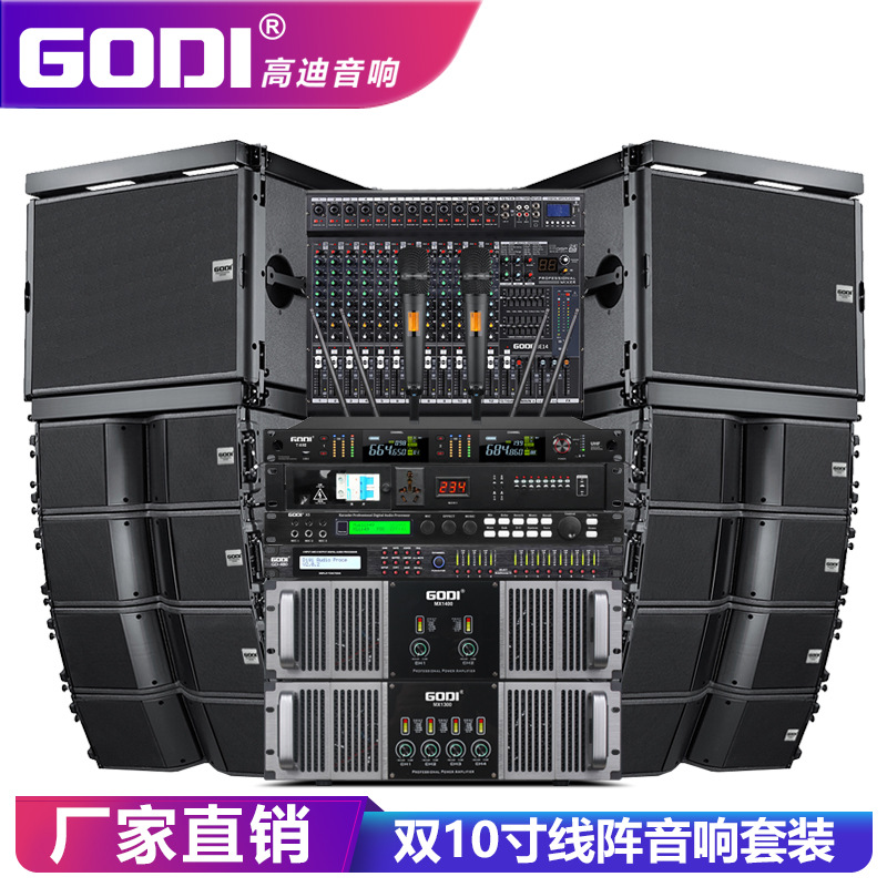 GODI双10寸大型音响户外演出专业舞台线阵大功率会议酒吧音箱套装