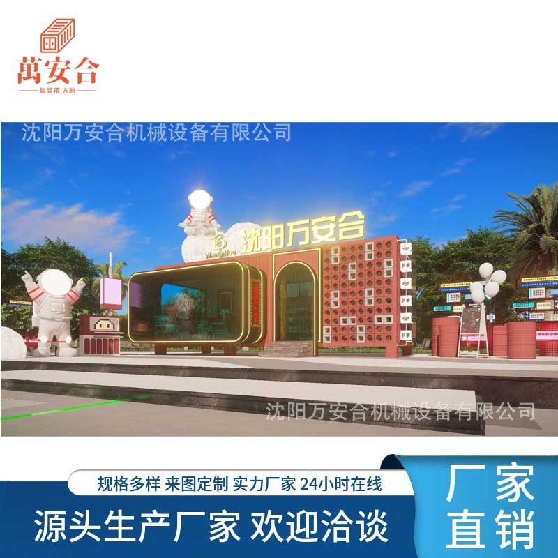 沈阳工厂 网红商业街区游客接待中心商铺移动奶茶店咖啡屋民宿房,五金/工具,集装箱/集装箱房,淘宝优惠券,粉丝福利购,淘宝优惠卷