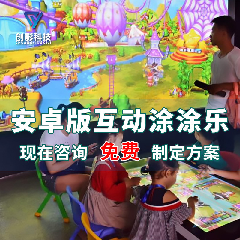 3d全息投影设备安卓版涂涂乐互动投影儿童乐园幼儿园ar投影仪