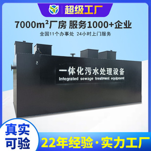 Ⅰ 12345600B 生活排水处理成套设备中水一体化处理设备 MBR