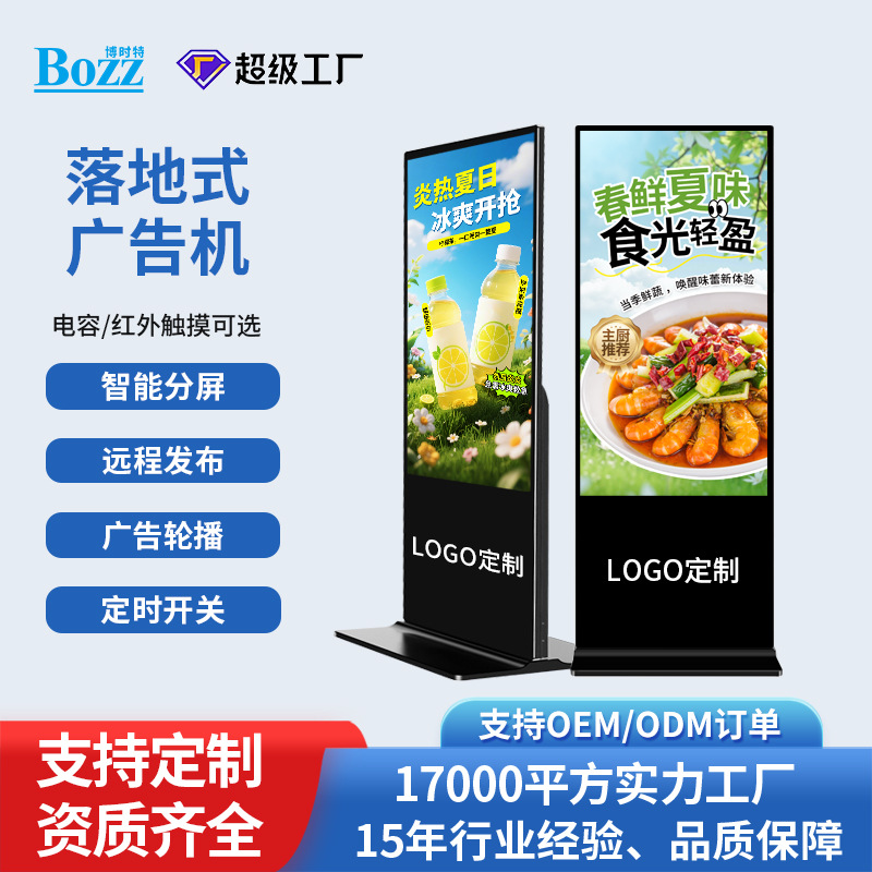43/50/55/65寸落立式超薄高清广告机触屏显示智能液晶查询一体机