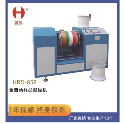 工厂直销HRD-858全自动样品整经机全自动升降机械手拉纱机