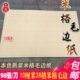 全10CM宣纸米字格毛边纸 格子书法练习纸印 艺友米厘开机28格10