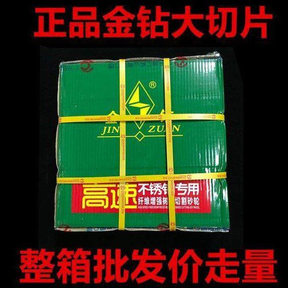 金钻切割片350砂轮片不锈钢切铁钢材400切片切割机16寸14寸切割片,标准件/零部件/工业耗材,切割片/磨片,淘宝优惠券,粉丝福利购,淘宝优惠卷