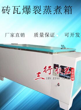 S蒸煮 爆裂砖5砖型 石灰爆裂箱Z箱蒸煮-箱蒸煮/石灰5瓦2爆裂1X砖