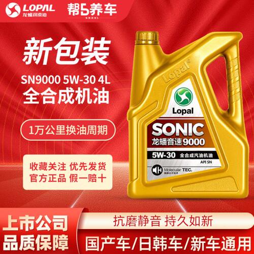 龙蟠音速9000全合成机油小保养套餐5W30 5W40含机滤送工时