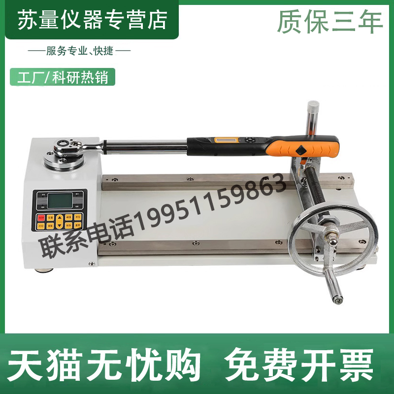 ANJ-30/10k0/300N.m数显扭矩扳手检定仪扭力扳手测试仪扭力校准仪