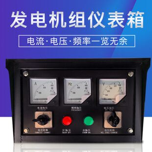 120/总成50w30频率配电柜控制仪表/开关箱柴油发电机组电流k电压