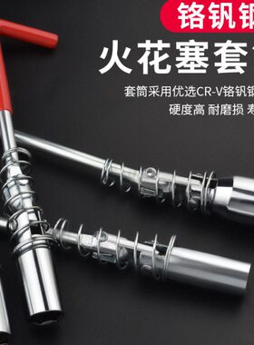 套筒汽车火花塞工具16万向节 套筒扳手拆卸21mm14星加长火工具