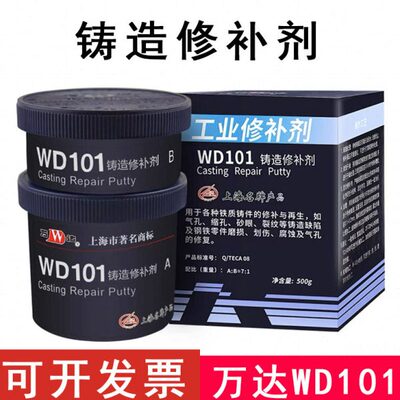 材砂10新眼金属剂克万达修补水泥裂缝WD康达150铁0铸工胶铸造工业