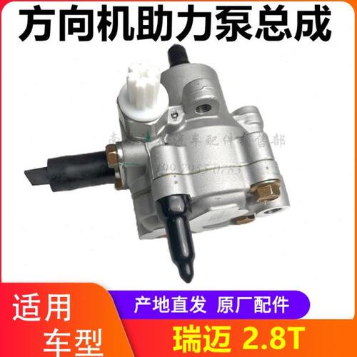 皮卡五十铃泵方向机江西8T2.助力助力总成 瑞迈 瑞迈方向机向转泵