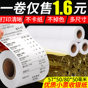58mm热敏 R50 逊镭收银机打印纸小票 票据热敏打印纸热敏收银纸57