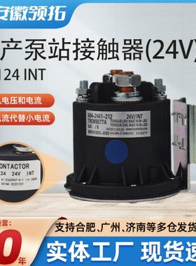 叉车配件国产泵站接触器(24V) CZ124 INT 1115-560002-00现货原厂