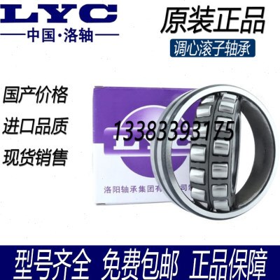 LYC洛阳调心滚子轴承 23028 23030 23032 23034 23036 CA K /W33