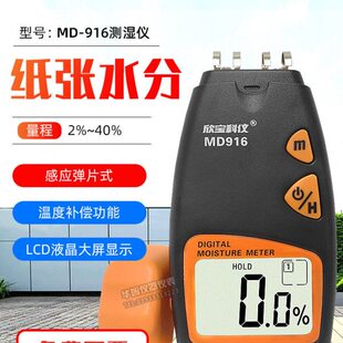 式-弹片纸测湿张宝 仪纸板9/169数字MD16水分测试仪MD式 接触欣