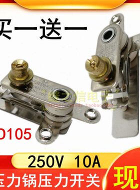 A11105触点/电饭锅开关1温控配件压力开关SD/103电压力锅K通用10