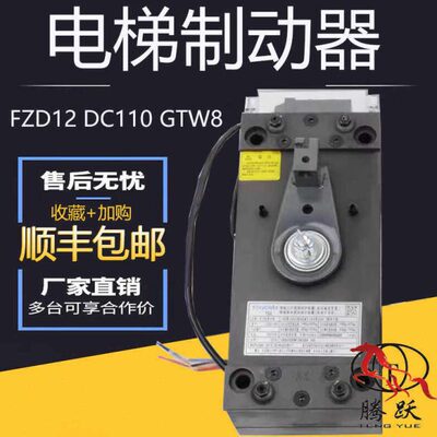 通润曳引机制动器FZD12苏州通润GTW8抱闸FZD12 FZD10 FZD12A抱闸
