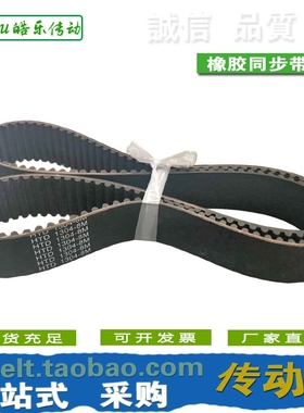 橡胶同步带 HTD1304-8M HTD1312-8M HTVD1320-8M