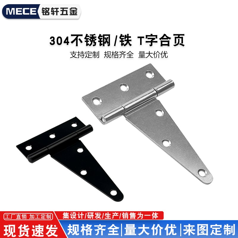 T型合页加长合页304不锈钢x加厚铰链木箱活叶篱笆大门重型折叠活