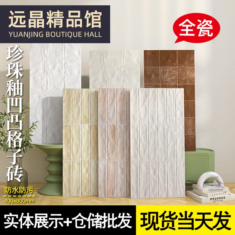 400x800法式奶油风珍珠釉凹凸格子砖厨房卫生间瓷V砖浴室酒店墙砖