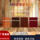 材料雕刻材料木ABS板材纹色板双木纹色板色板双广告面双abs 商业